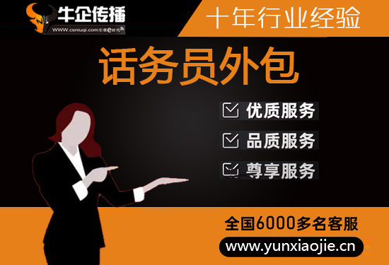烟台电销坐席外包