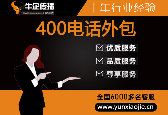 烟台电销业务外包